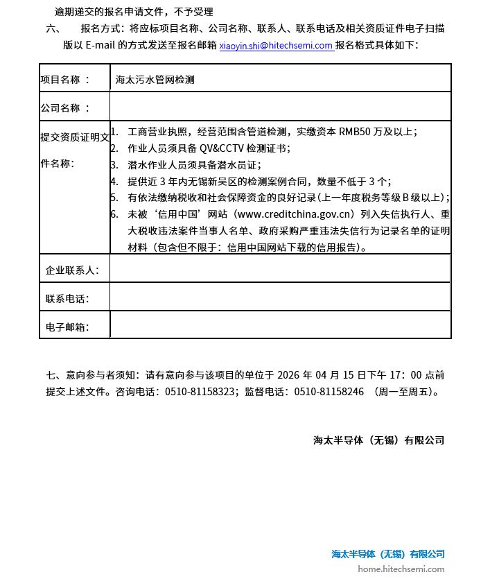 918博天娱乐官网污水管网检测项目招标布告(图2)