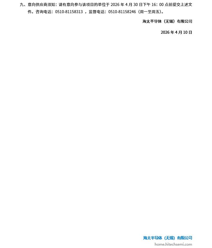 918博天娱乐官网安保治理服务项目招标布告(图3)