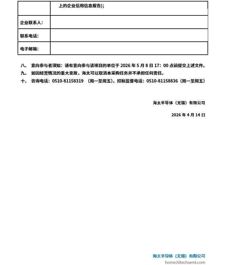 2026-2027年UPW&WWT化学品项目招标布告(图3)