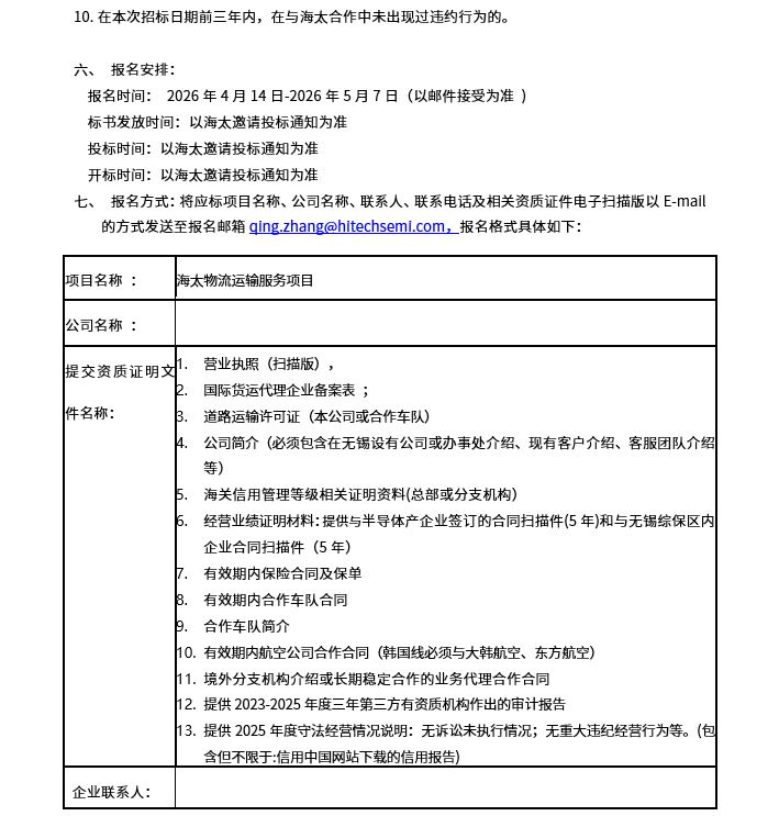 918博天娱乐官网物流运输服务项目约请招标布告(图2)