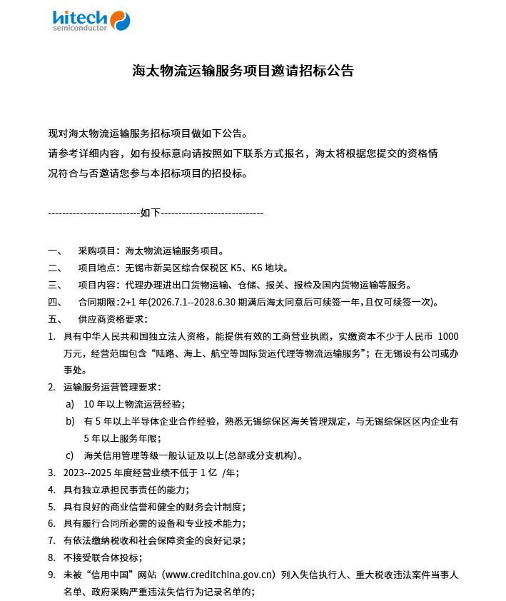 918博天娱乐官网物流运输服务项目约请招标布告(图1)