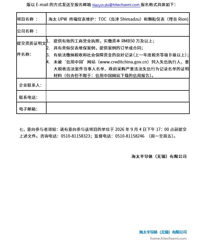 918博天娱乐官网UPW终端仪表守护项目招标布告(图2)